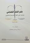 علم اللغة القضائي...