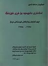 لەکەناری دانوبەوە...