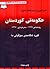 حکومەتی کوردستان: کورد لە گ...