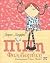 pipi fakidomyti / πίπη φακιδομύτη by Astrid Lindgren