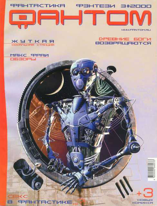 Фантом 3 #2000