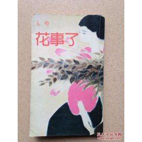 花事了 (Paperback)