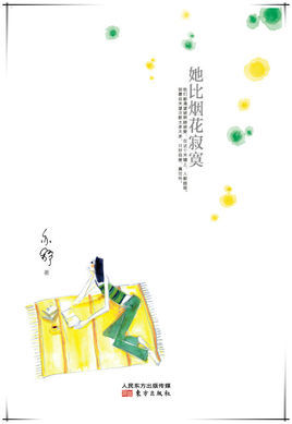她比煙花寂寞 / 她比烟花寂寞 (Paperback)