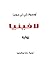 لافينيا by Ursula K. Le Guin