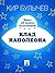 Клад Наполеона (Алиса #15.5)