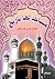 مساجد لها تاريخ  الجزء الثاني by صلاح الدين عبد الغني
