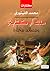 ملك أو كتابة .. وقصائد مختارة by محمد الفيتوري