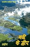 नदी के द्वीप (Hin...