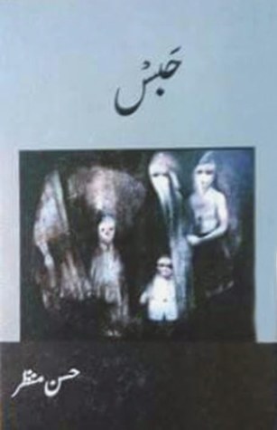 Habs / حبس