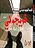 فريجولي - الغرفة 66