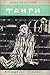 Танги. Историята на едно де...