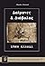 Δαίμονες και διάβολος στην Ελλάδα