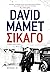 Σικάγο