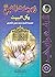 زوجات النبي صلى الله عليه وسلم وآل البيت by محمد متولي الشعراوي