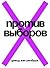 Против выборов by David Van Reybrouck