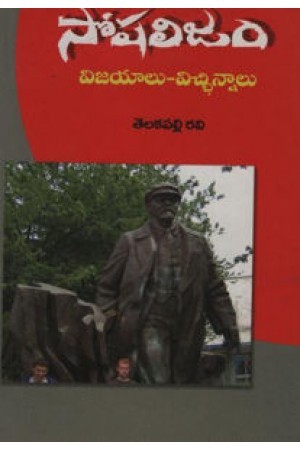 సోషలిజం [Socialism]