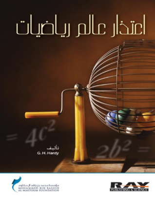 اعتذار عالم رياضيات