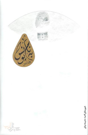 به نام یونس