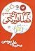 دستورالممل‌های قضاقورتکی