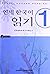 Yonsei Korean Reading: Volu...