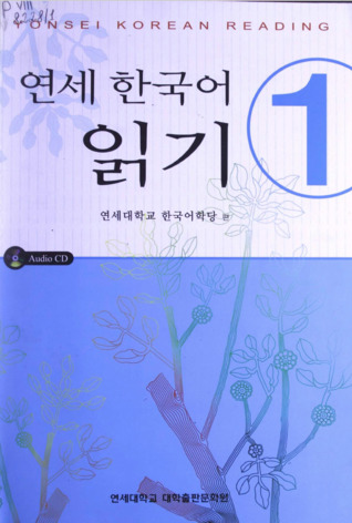 Yonsei Korean Reading: Volume 1