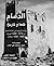 الدمام قلعة و تاريخ: دراسة تاريخية عن نشأة الدمام من 1800 إلى 1939 م