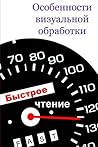 Особенности визуальной обработки by Илья Мельников