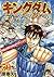 キングダム 50 [Kingdom 50]