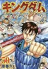 キングダム 50 [Kingdom 50]