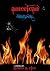 American Original: A Novel