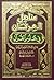 مناهل العرفان في علوم القرآن by محمد عبد العظيم الزرقاني