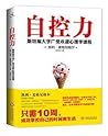 自控力
