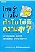 ไหนว่าเก่งไง แล้วทำไมไม่มีค...