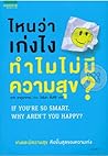 ไหนว่าเก่งไง แล้ว...