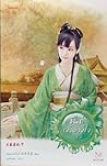 ขันทีเจ้าดวงใจ เล่ม 2 by 淺草茉莉