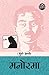 Manorama (Hindi Edition)