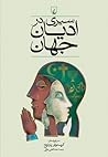 سیری در ادیان جهان