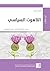 اللاهوت السياسي by Carl Schmitt