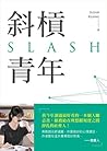 斜槓青年:全球職涯新趨勢,迎接更有...