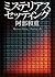 ミステリアスセッティング (Japanese Edition)