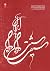 موسیقی سنتی ایران
