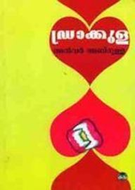 ഡ്രാക്കുള | Draacula