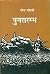 पुनरारम्भ