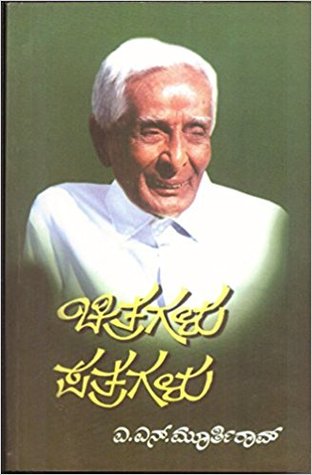 Chitragalu Pathragalu