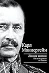 Линия жизни. Как я отделился от России (Титаны XX века)