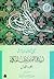 زبدة الفتوحات المكية، الجزء الأول