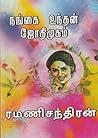 நங்கை உந்தன் ஜோதி...