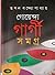 গোয়েন্দা গার্গী সমগ্র ১ by Tapan Bandyopadhyay