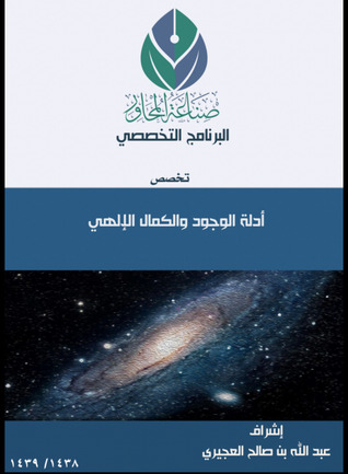 المستوى الخامس من تخصص أدلة الوجود والكمال الإلهى (Unknown Binding)
