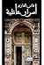 أسرار عائلية